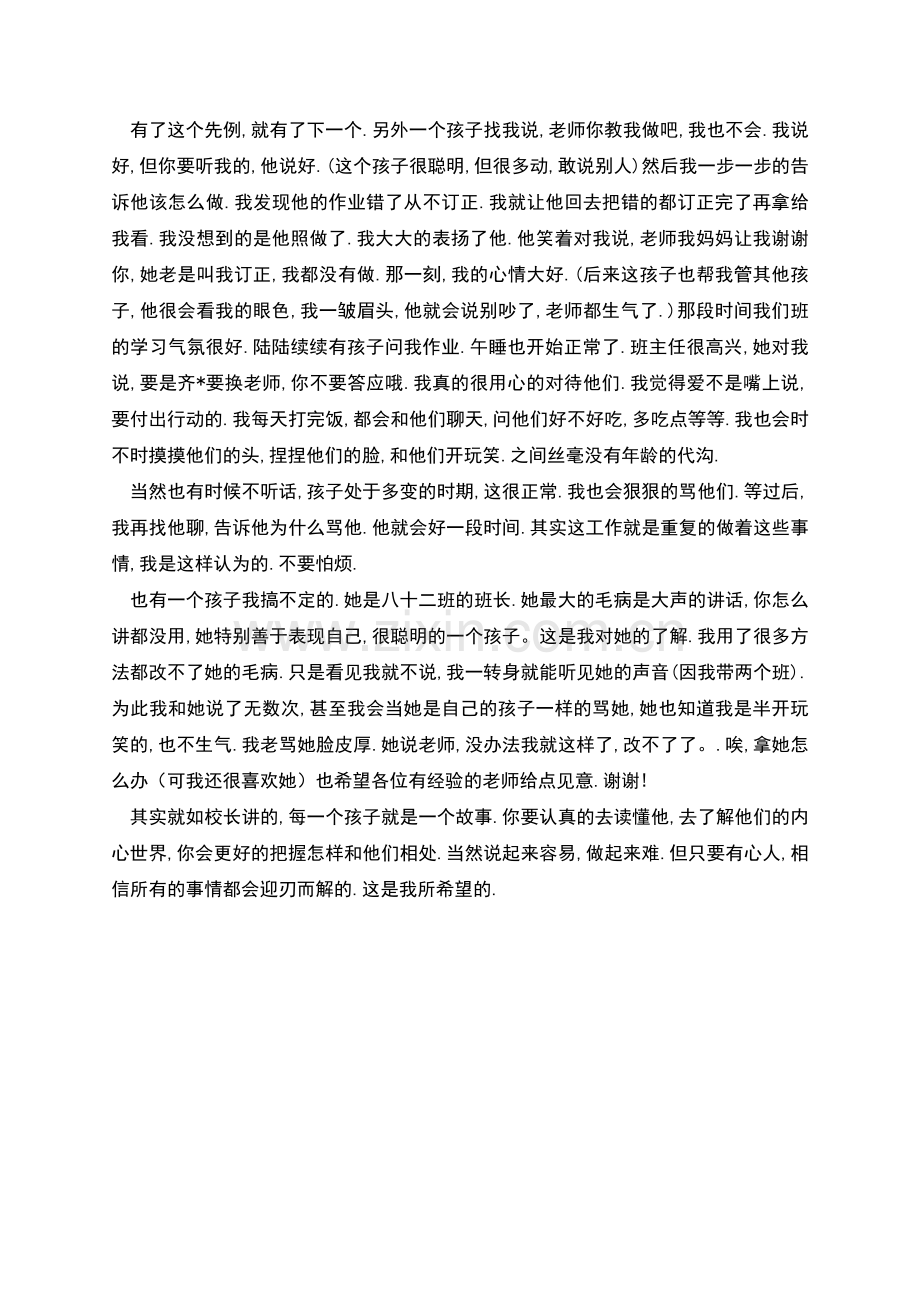 教师个人工作心得.docx_第2页