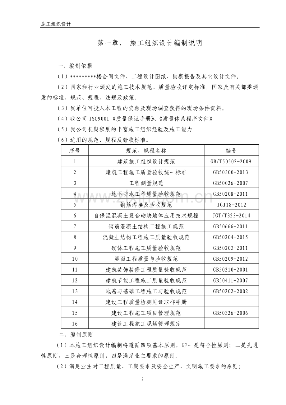 高层住宅施工组织设计.pdf_第2页