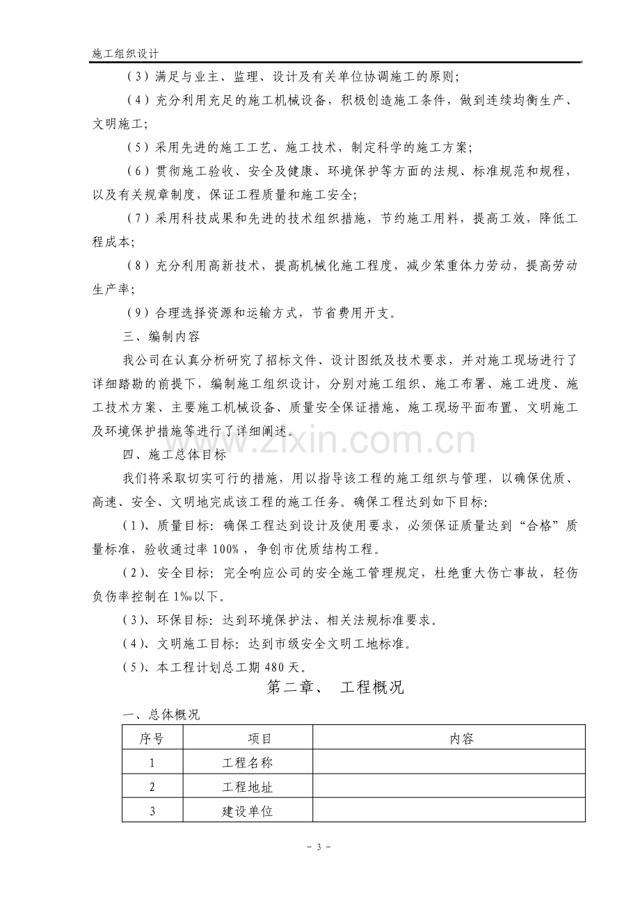 高层住宅施工组织设计.pdf_第3页