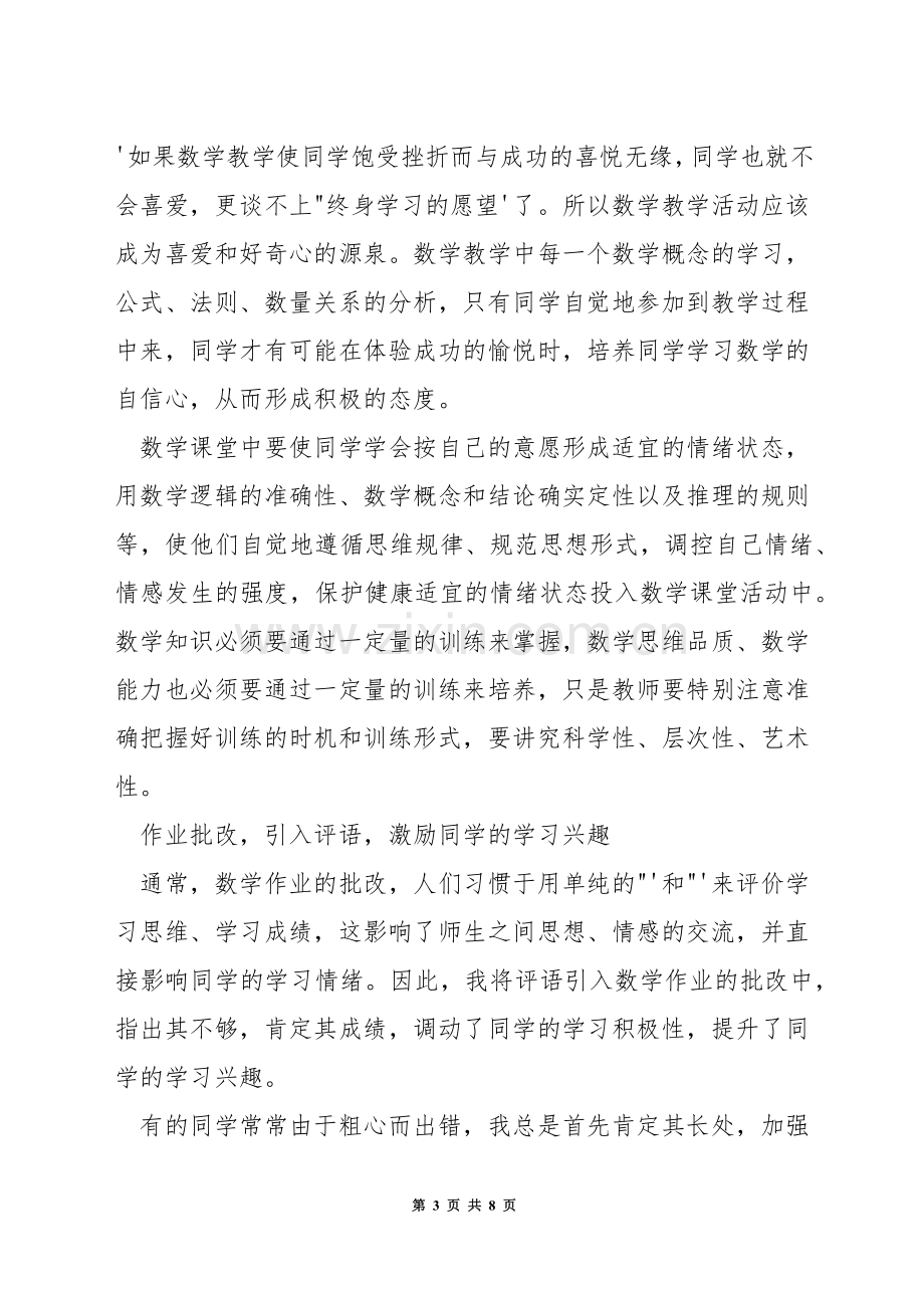 小学数学教学如何渗透思想教育.docx_第3页