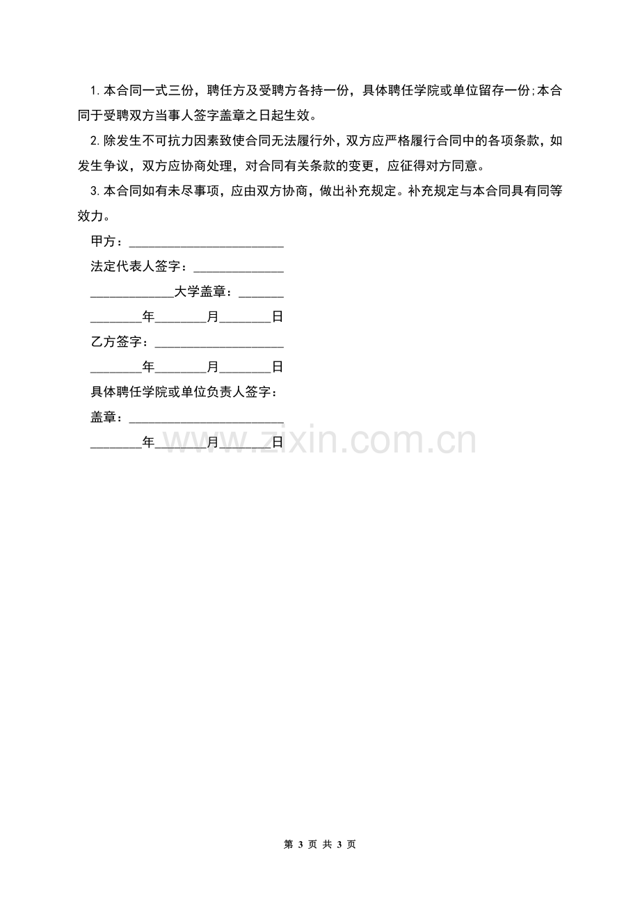 大学老师长期劳动合同.docx_第3页