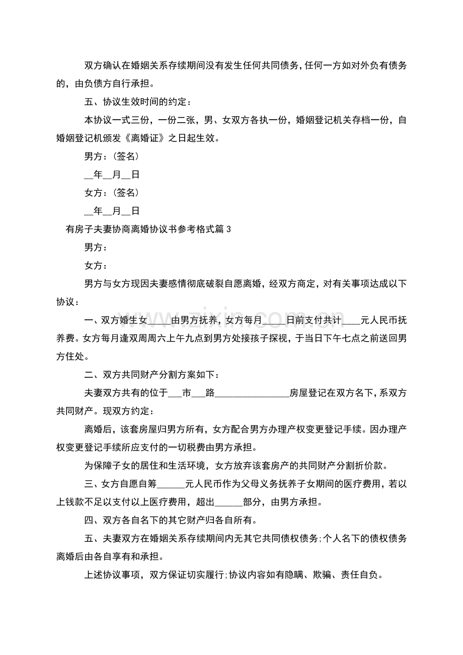 有房子夫妻协商离婚协议书参考格式(通用5篇).docx_第3页