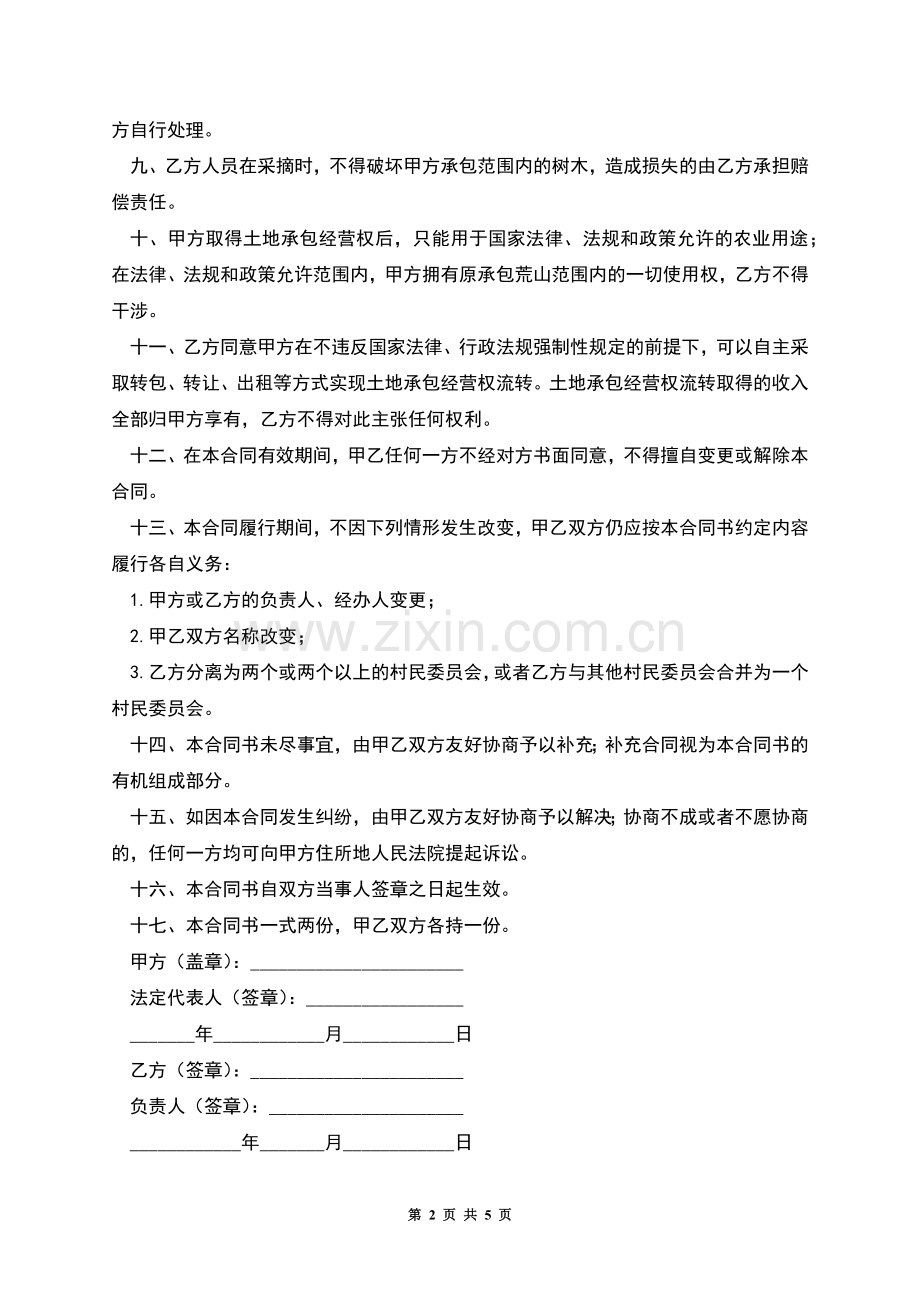 承包荒山合同.docx_第2页