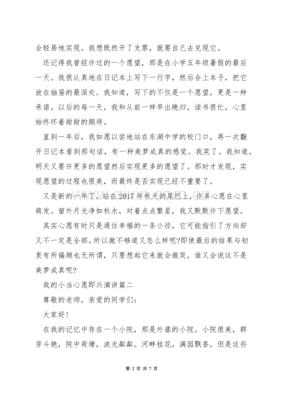 我的小小心愿即兴演讲.docx_第2页