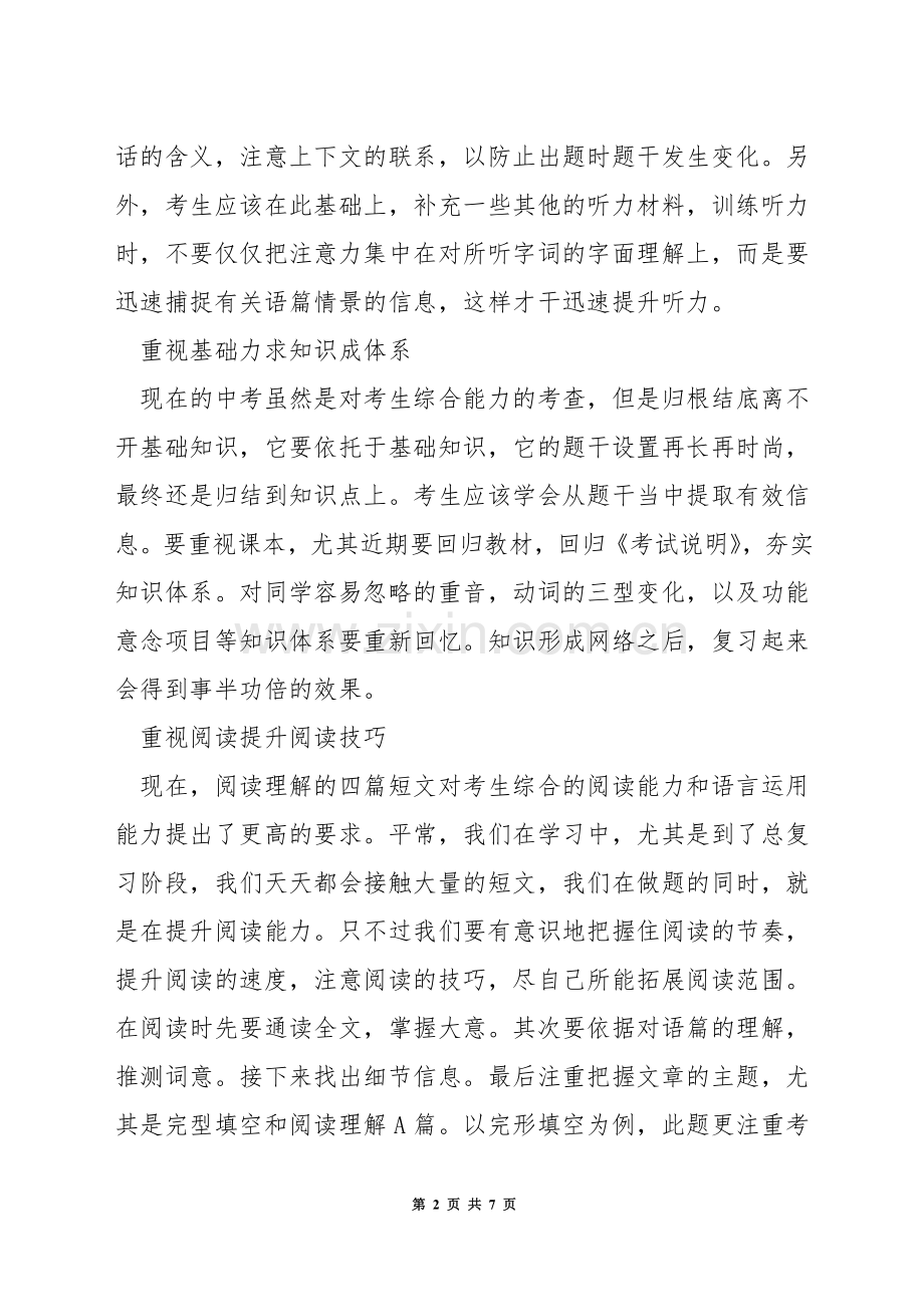 中考英语复习方法与策略.docx_第2页