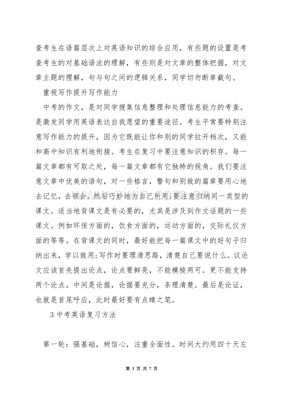 中考英语复习方法与策略.docx_第3页