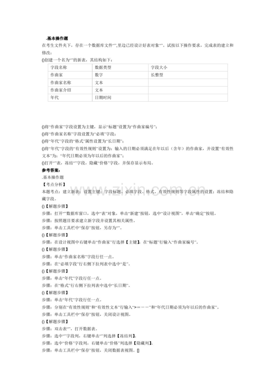 2012年计算机二级Access上机试题及答案(3).pdf_第1页