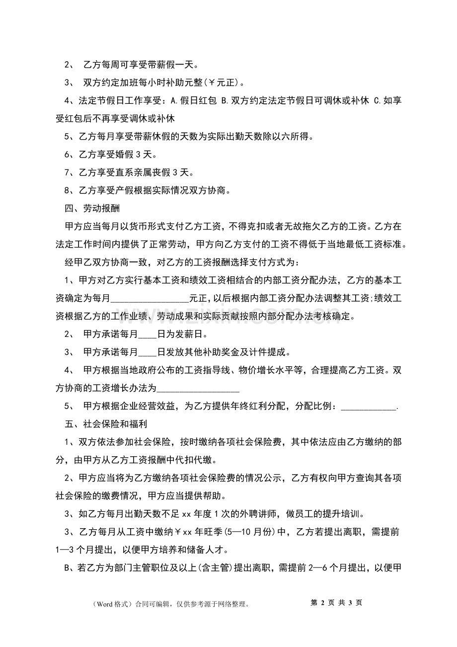 公司不同工种劳动合同书.docx_第2页