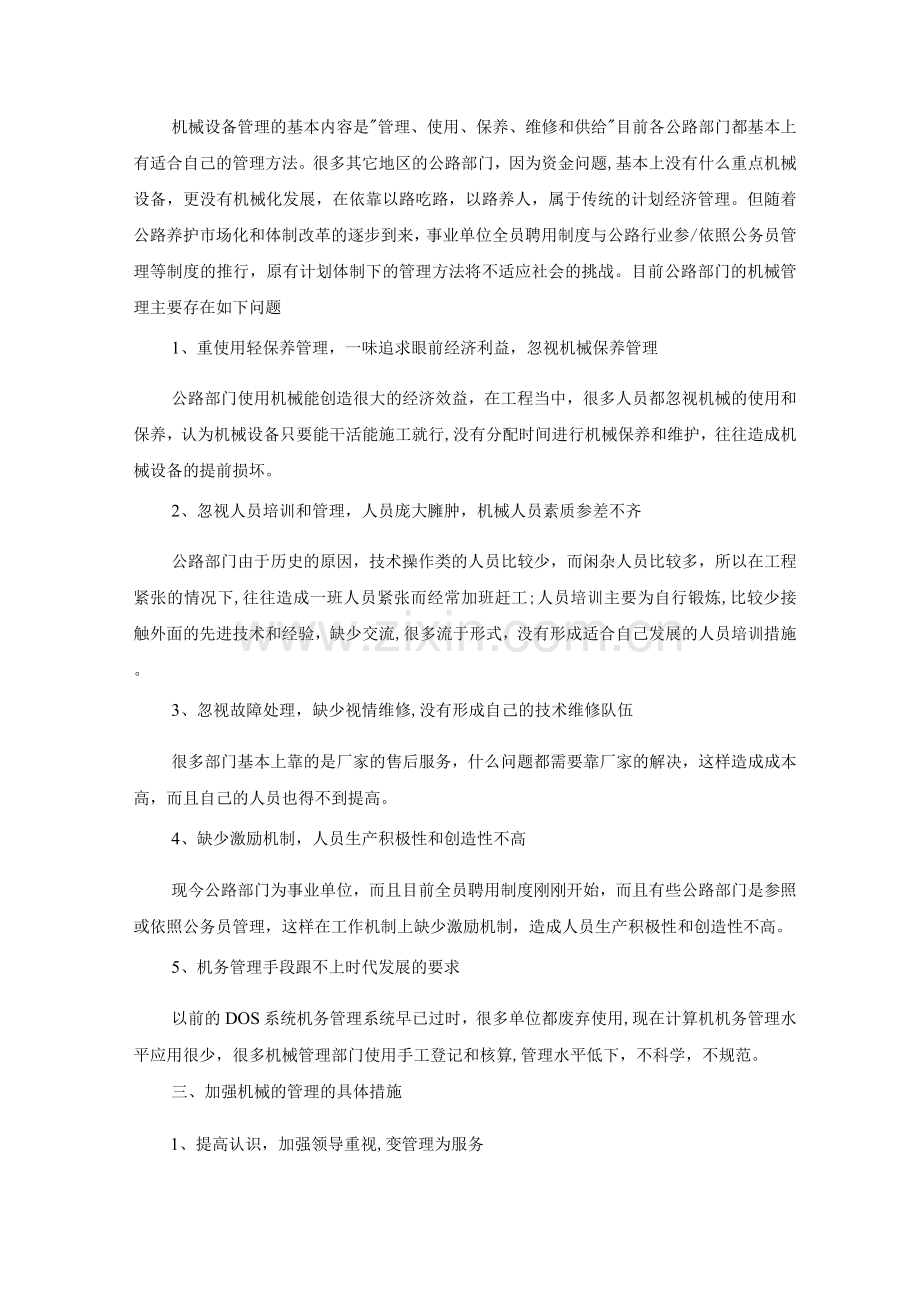 如何加强公路系统机械设备管理的安全操作规程.docx_第2页