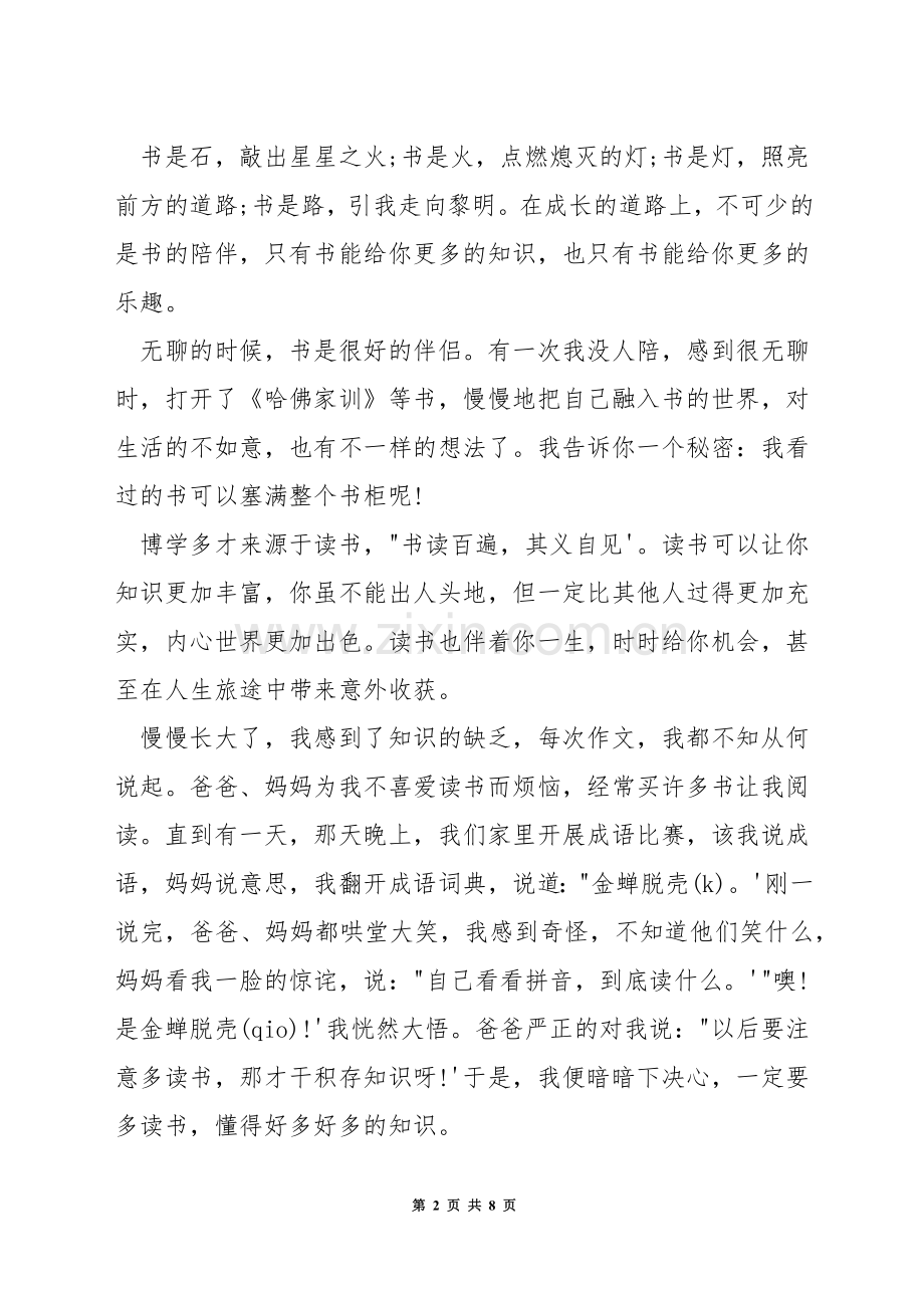 我的课外阅读演讲稿.docx_第2页