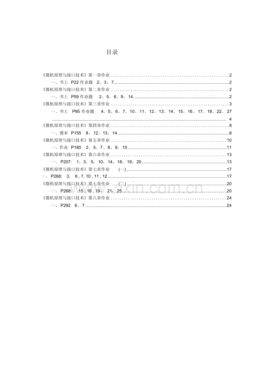 北京交通大学微机原理与接口技术作业答案样本.doc_第1页