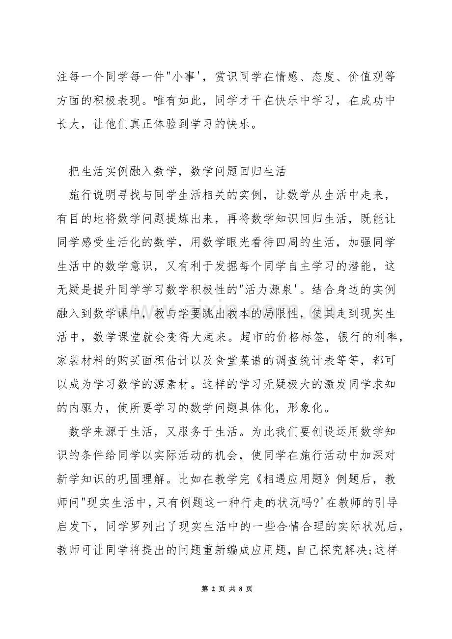 如何活跃高中数学课堂.docx_第2页