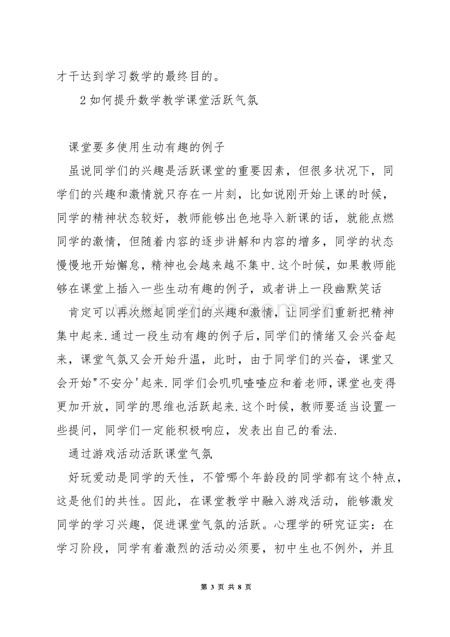 如何活跃高中数学课堂.docx_第3页