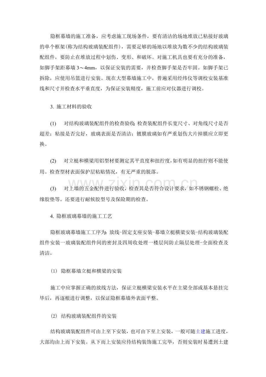 玻璃幕墙安全施工专项方案.docx_第2页