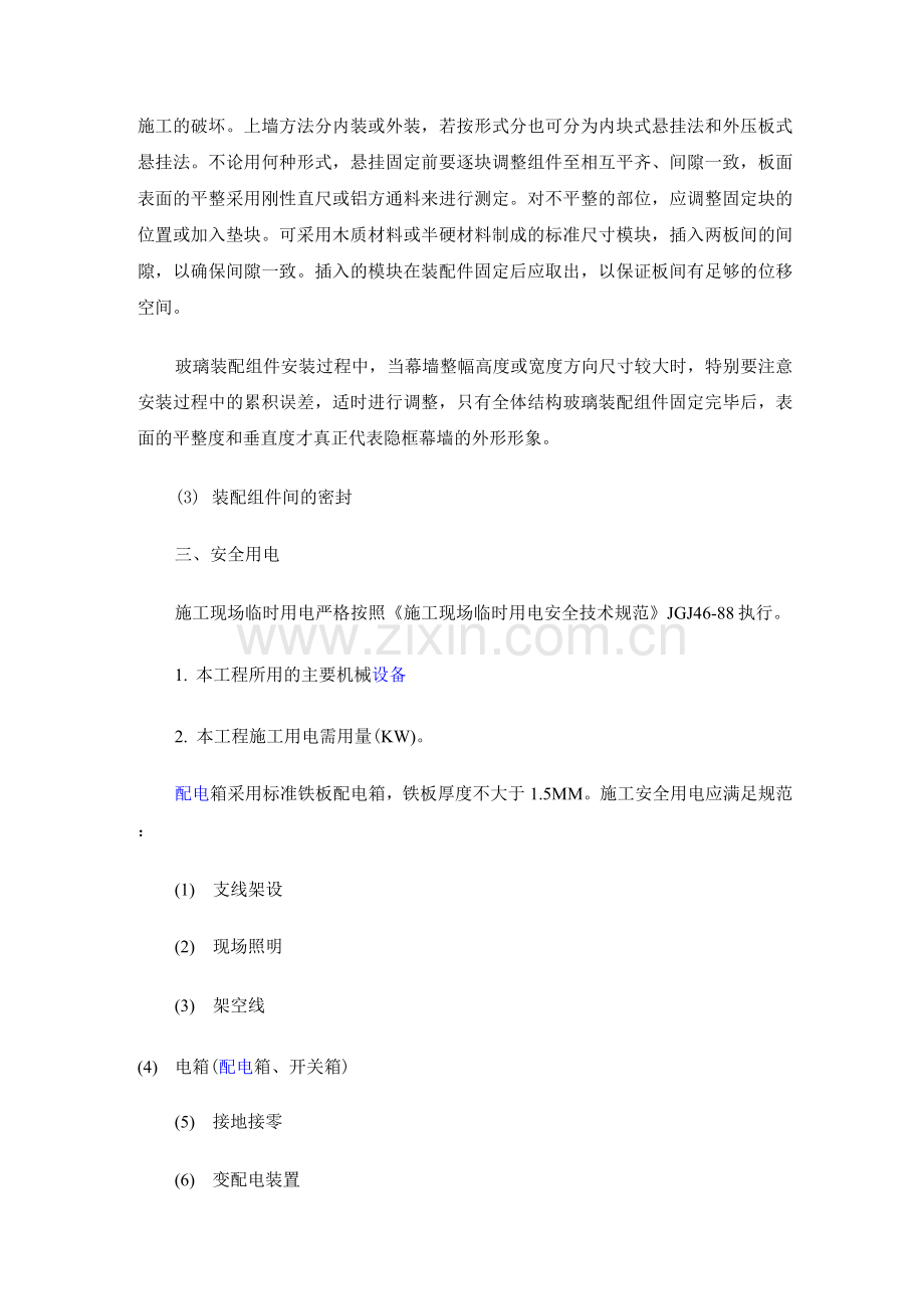 玻璃幕墙安全施工专项方案.docx_第3页