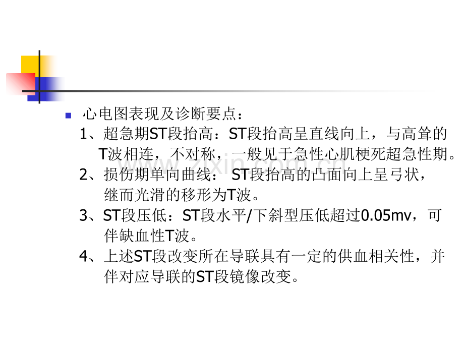 体表心电图在冠心病诊断中的意义.ppt_第3页