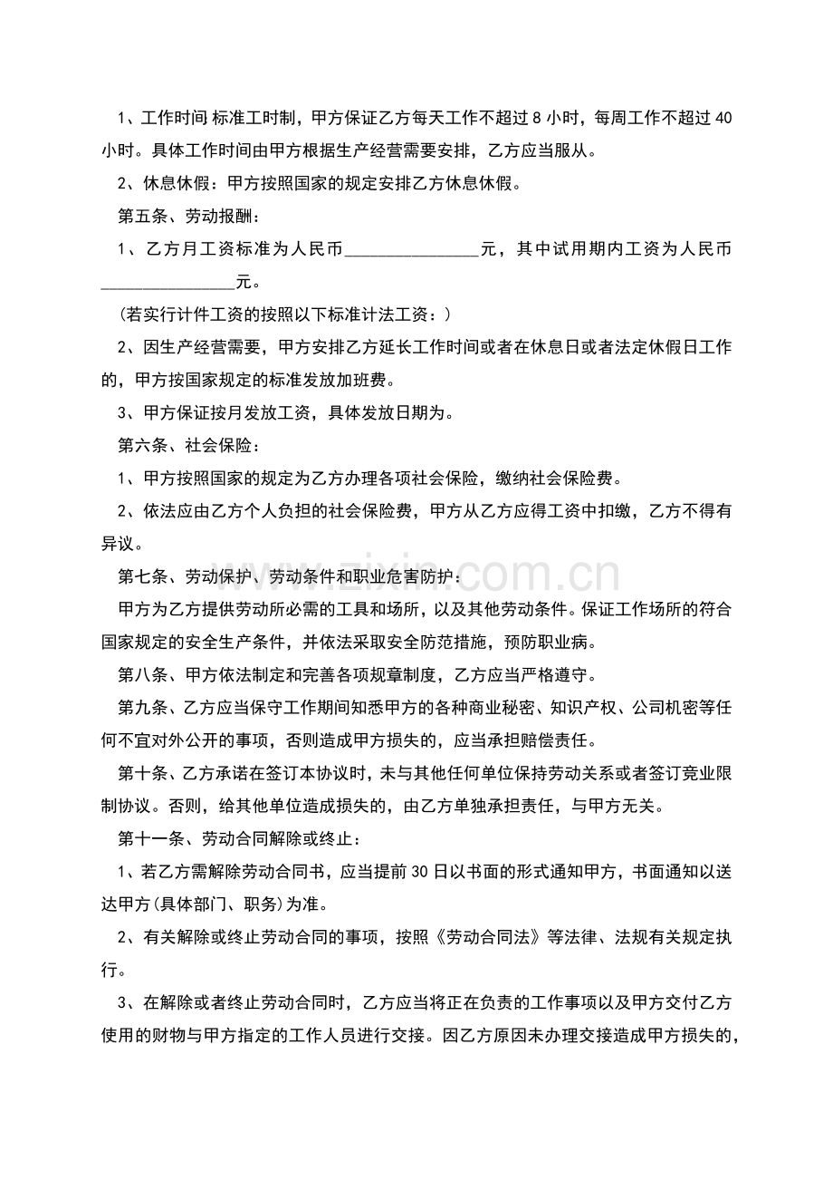 电驱动投产质量工程师(V2798)劳动合同(双休).docx_第2页