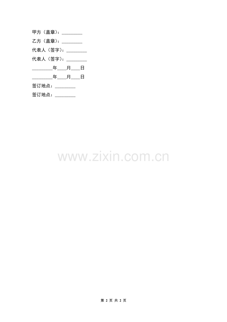 专卖店开设意向合同.docx_第2页