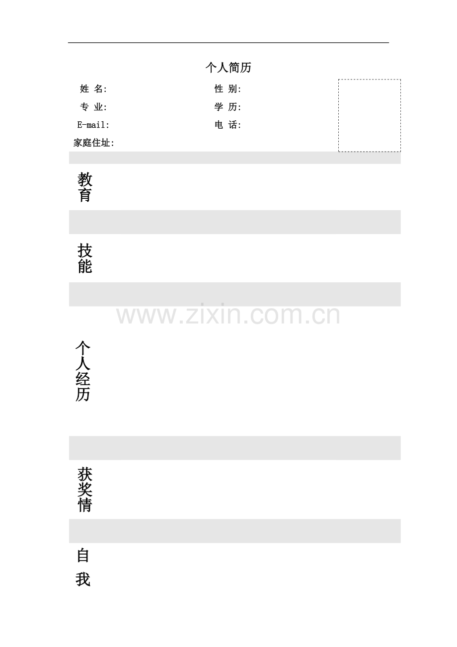 个人简历模板word版.doc_第2页