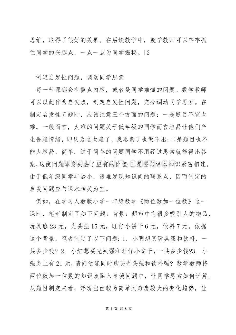 数学教学中如何进行启发式教学.docx_第2页