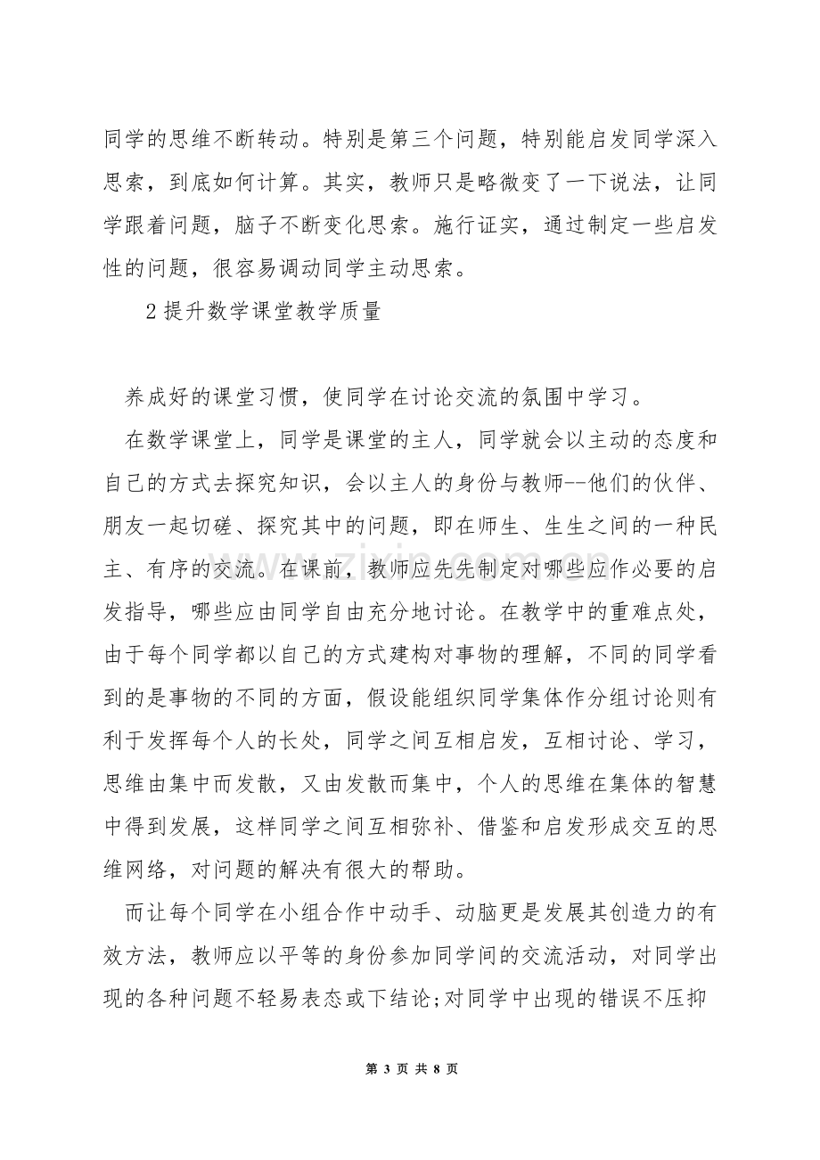 数学教学中如何进行启发式教学.docx_第3页