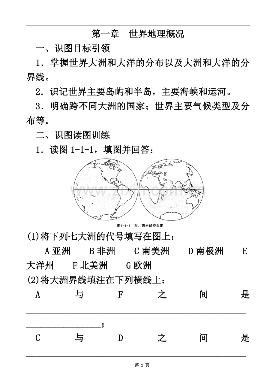 世界地理填图训练题.doc_第2页