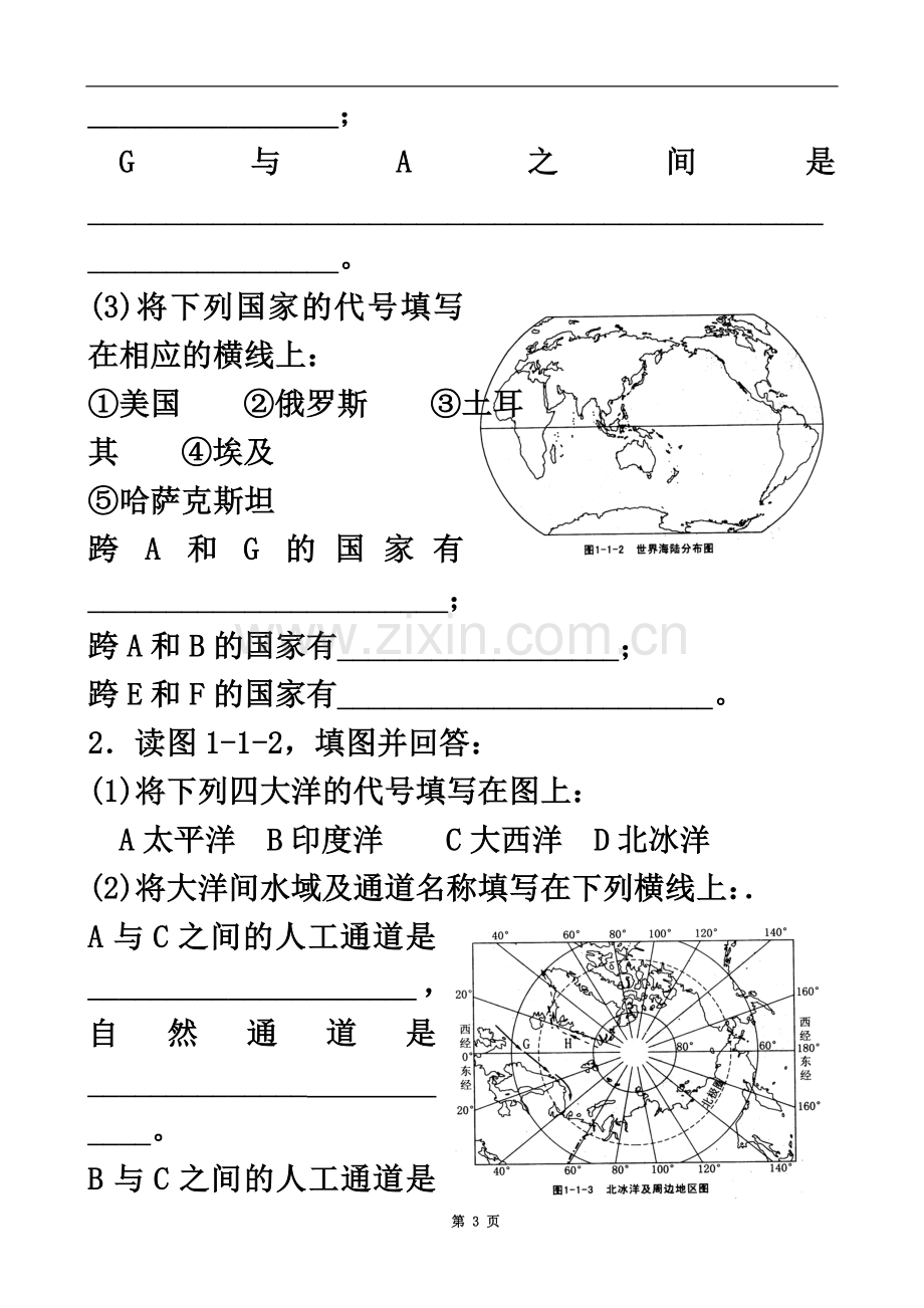 世界地理填图训练题.doc_第3页