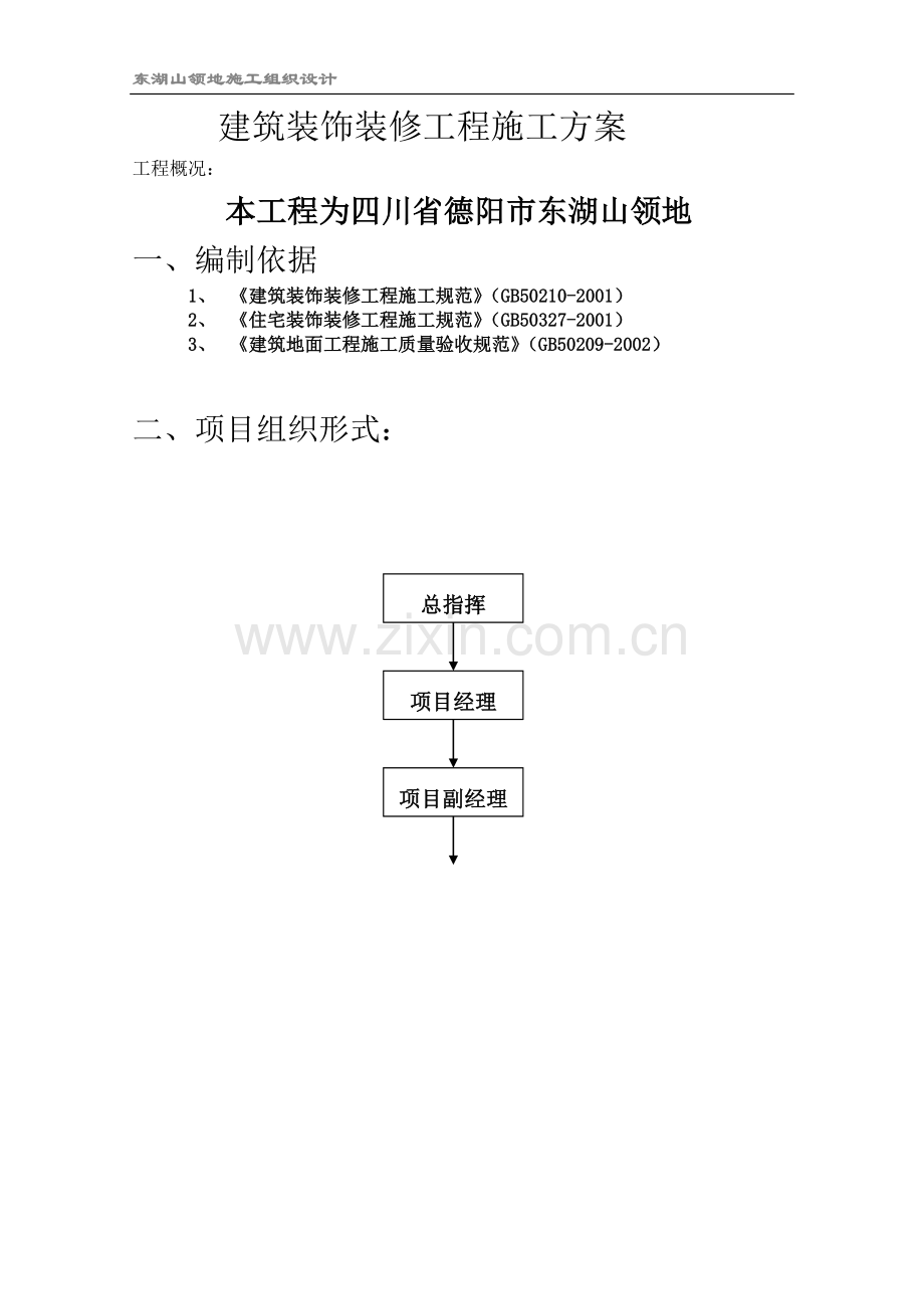 东湖山领地施工组织设计.doc_第2页