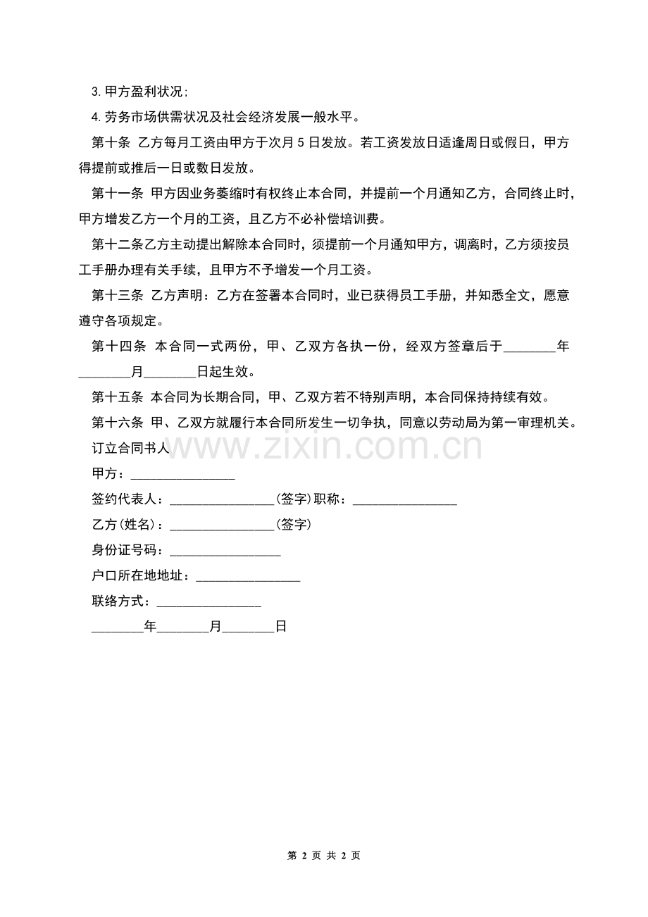 建筑雇佣合同(试验员).docx_第2页