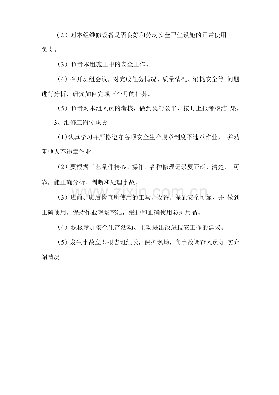 设备维修维护人员岗位责任制.docx_第2页