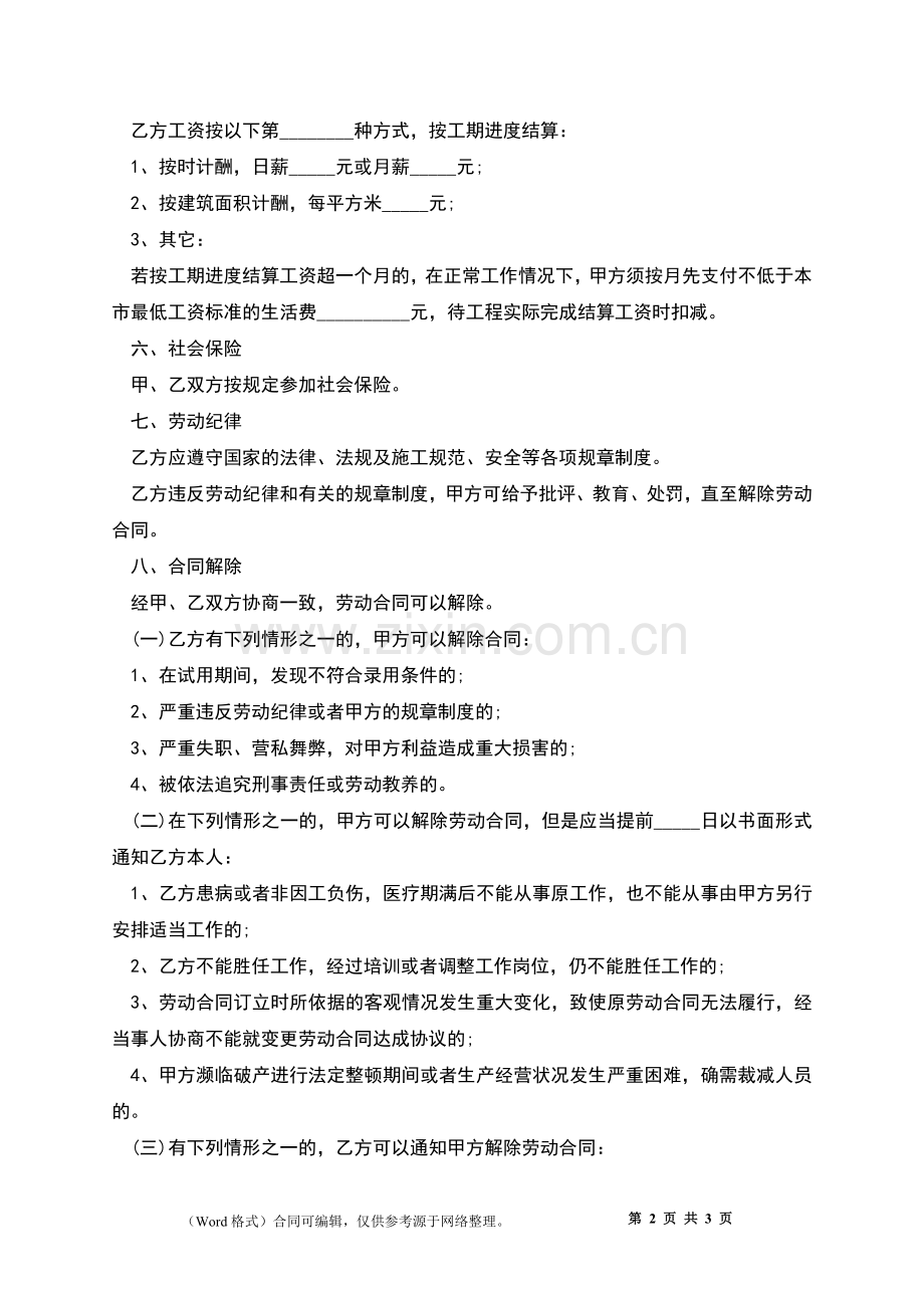 劳动聘用职工合同.docx_第2页