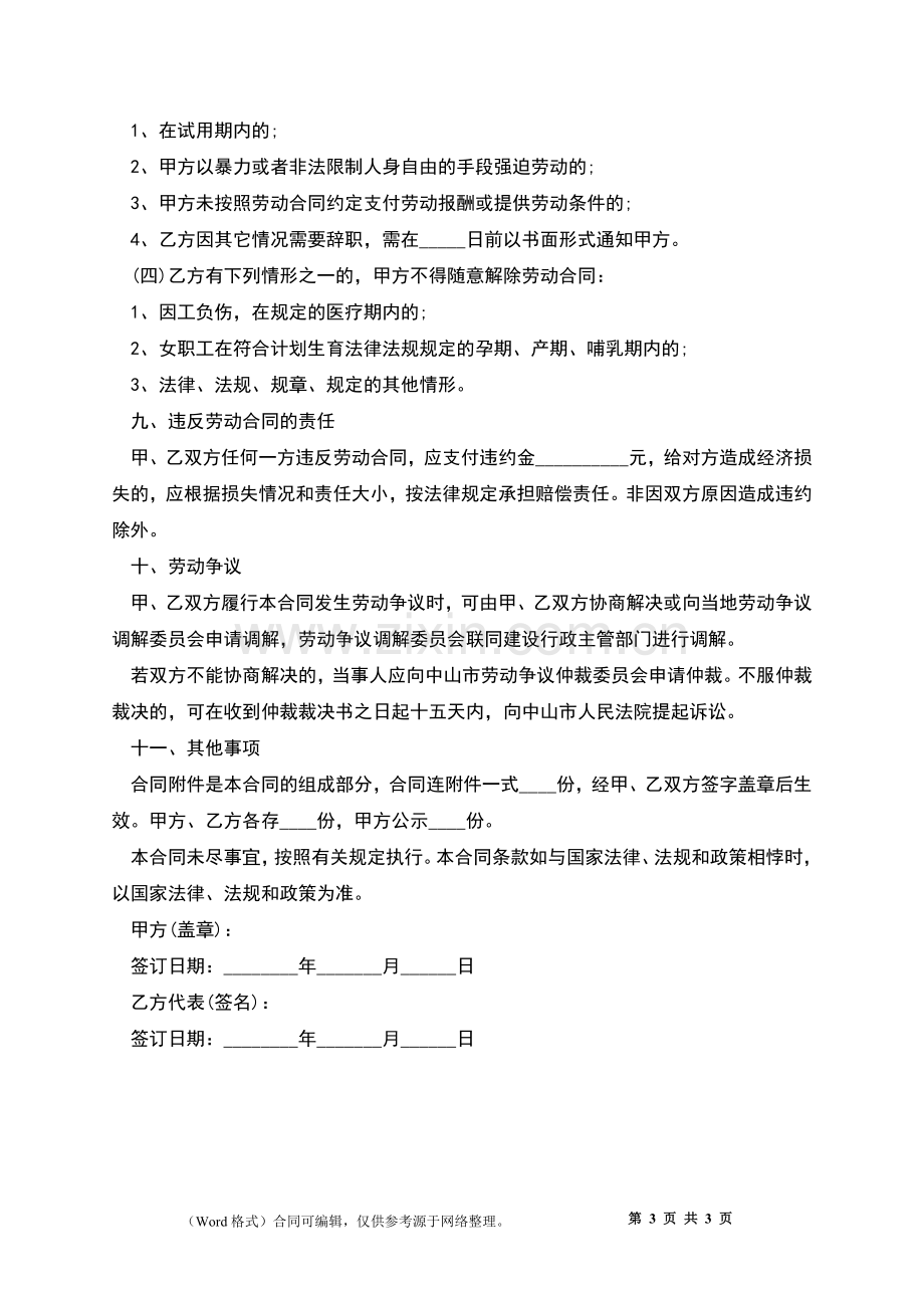 劳动聘用职工合同.docx_第3页