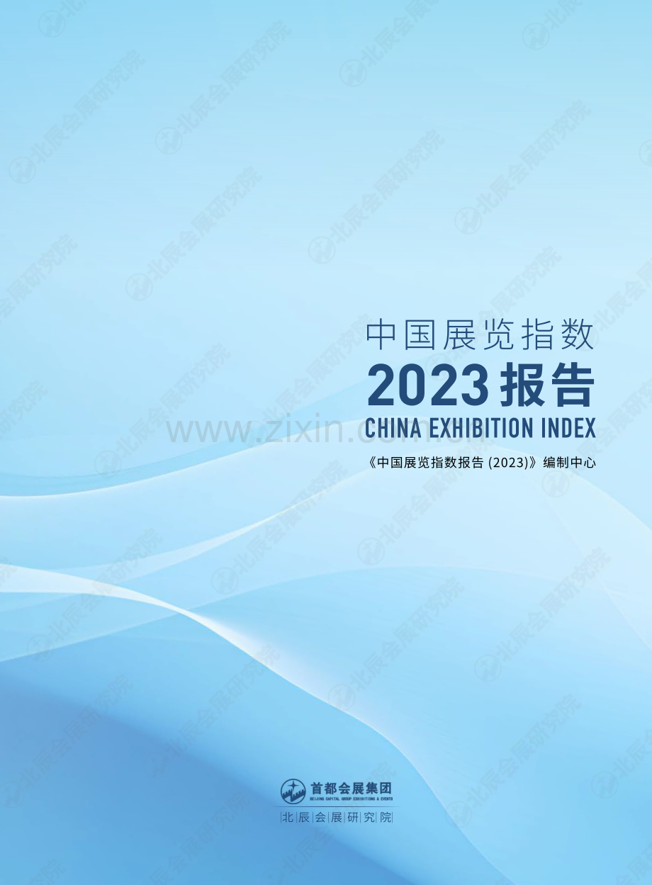 2023年中国展览指数报告.pdf_第2页