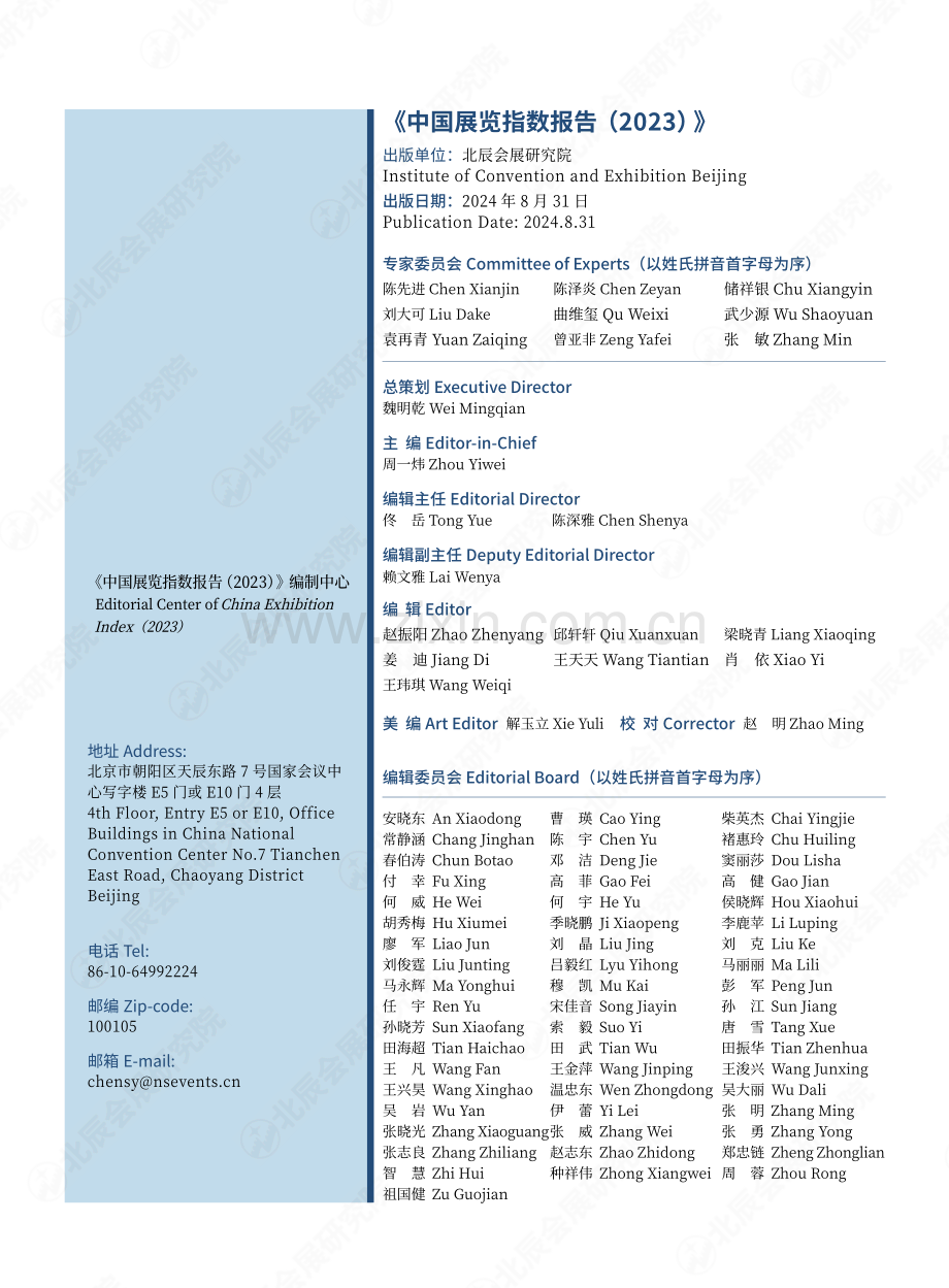 2023年中国展览指数报告.pdf_第3页