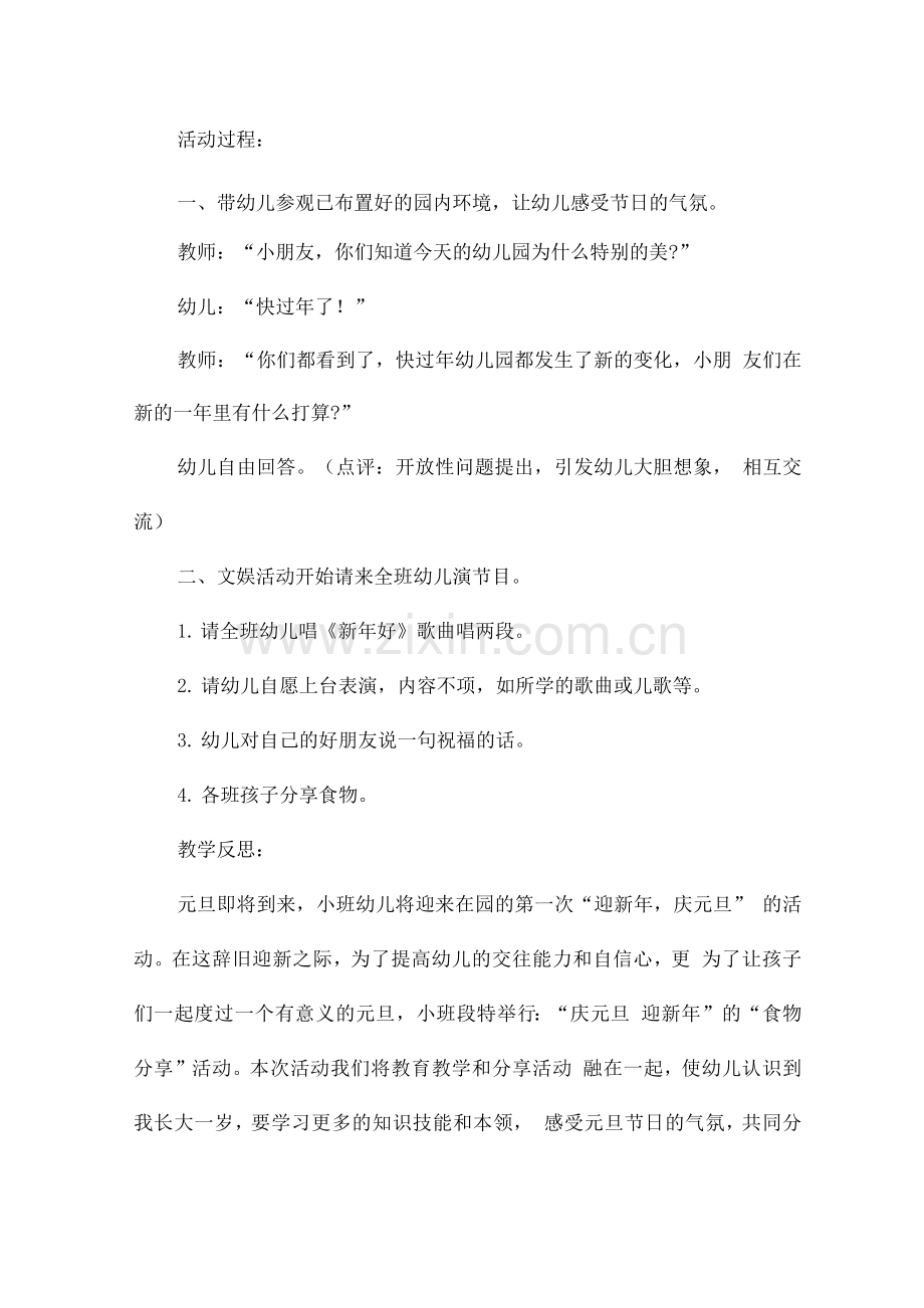 小班清明幼儿园活动方案.docx_第2页