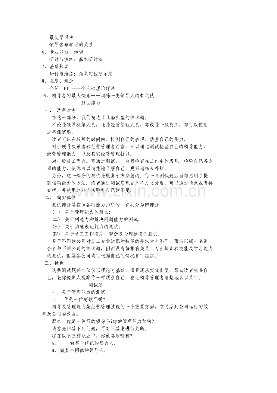 领导力训练资料领导力培训.pdf_第2页