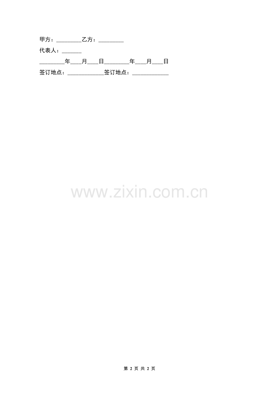 聘请科研工作人员协议书.docx_第2页