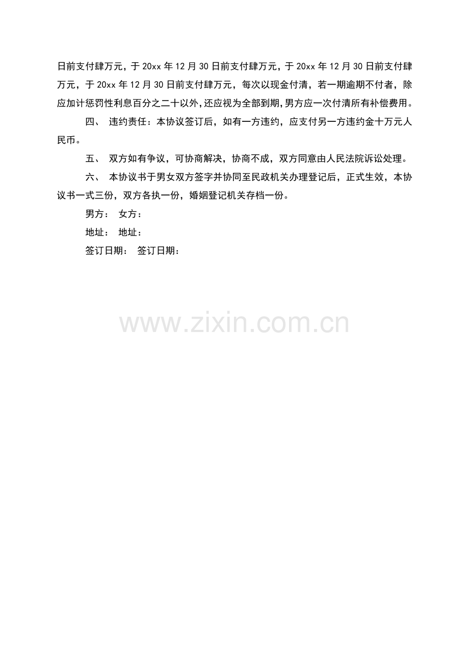 有夫妻共同财产无出轨离婚协议如何写(2篇).docx_第3页