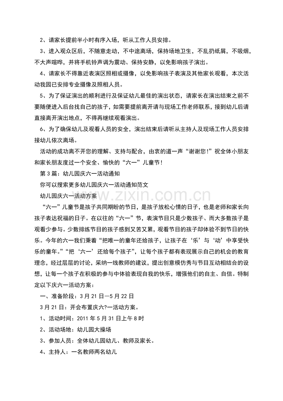 幼儿园庆六一活动通知(共3篇).docx_第2页