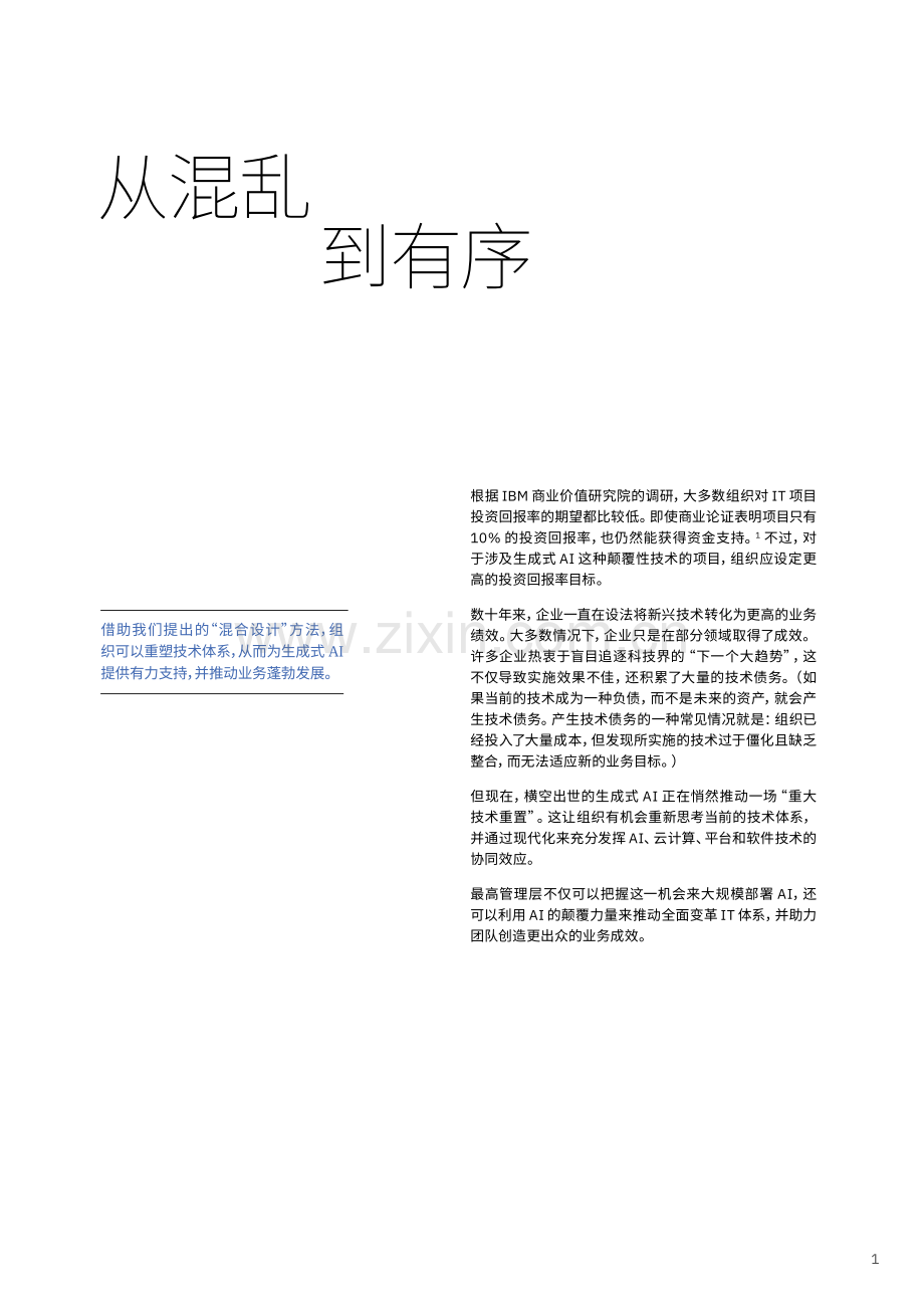 从混乱到有序：混合设计如何创造业务价值.pdf_第3页