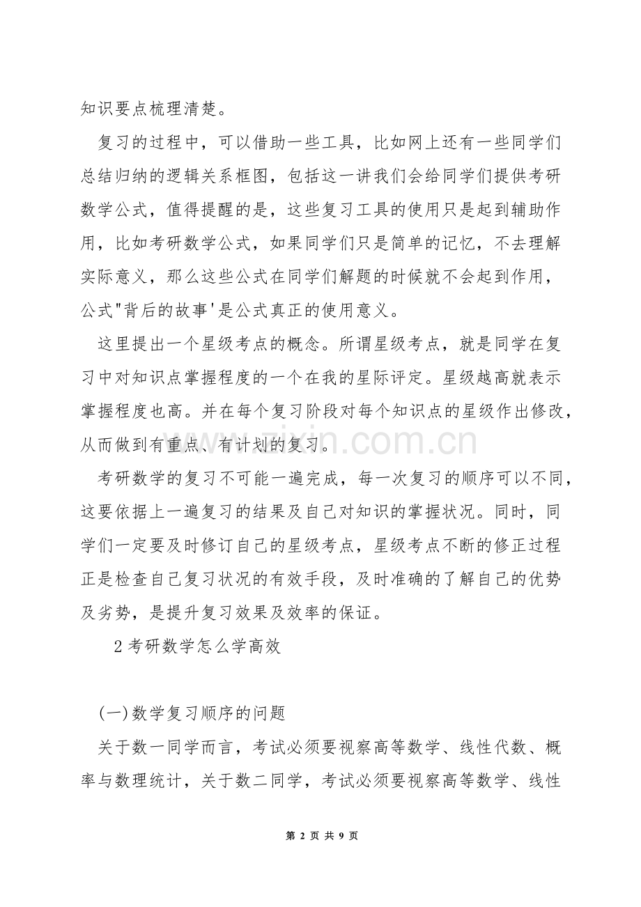 考研数学三如何得高分.docx_第2页