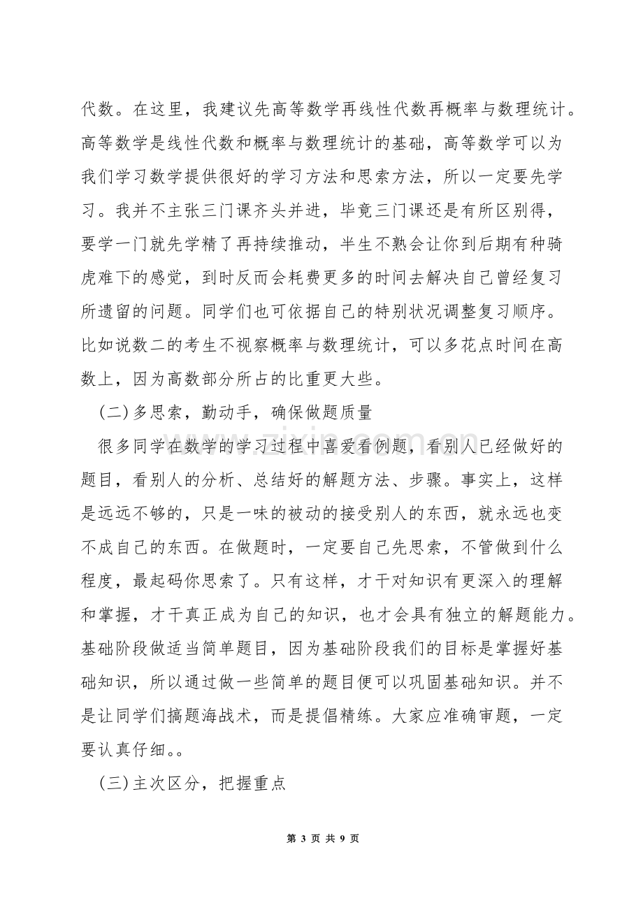 考研数学三如何得高分.docx_第3页