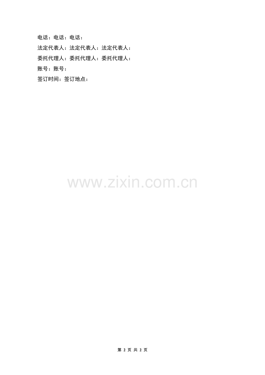 家具购销合同一.docx_第2页