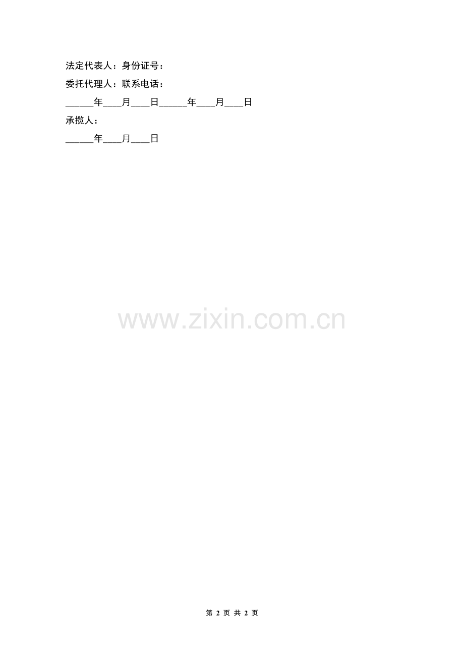 委托代加工红枣协议书.docx_第2页