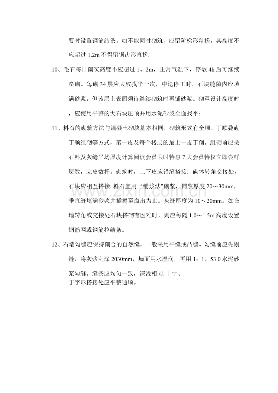 浆砌石施工控制要点.docx_第2页