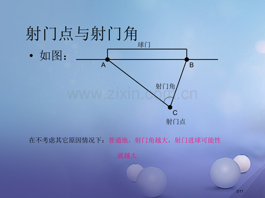 九年级数学下册24.8综合与实践全国公开课一等奖百校联赛微课赛课特等奖PPT课件.pptx_第2页