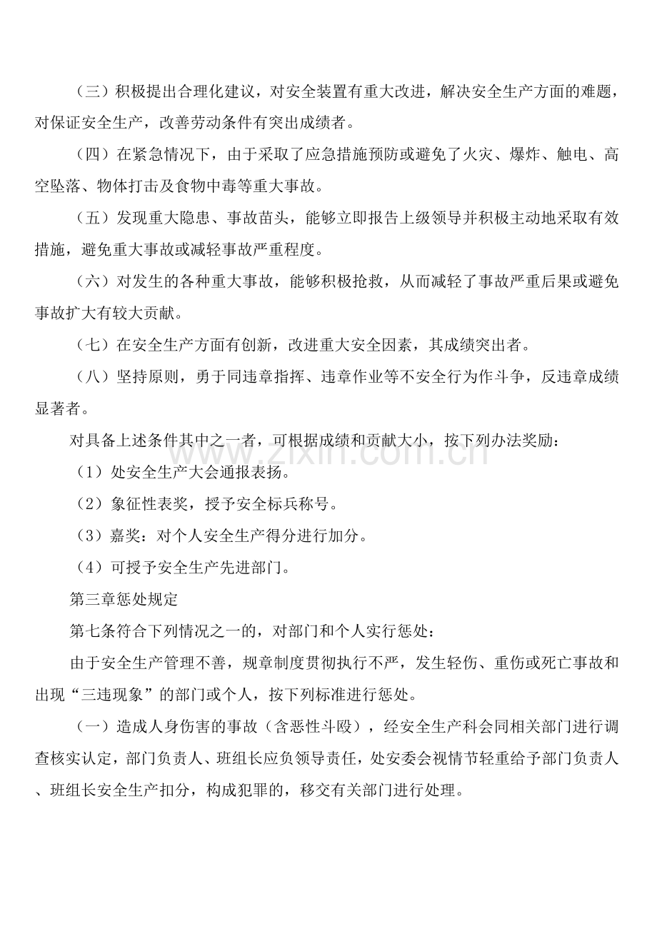 排水管理处安全生产奖惩制度(2篇).docx_第2页