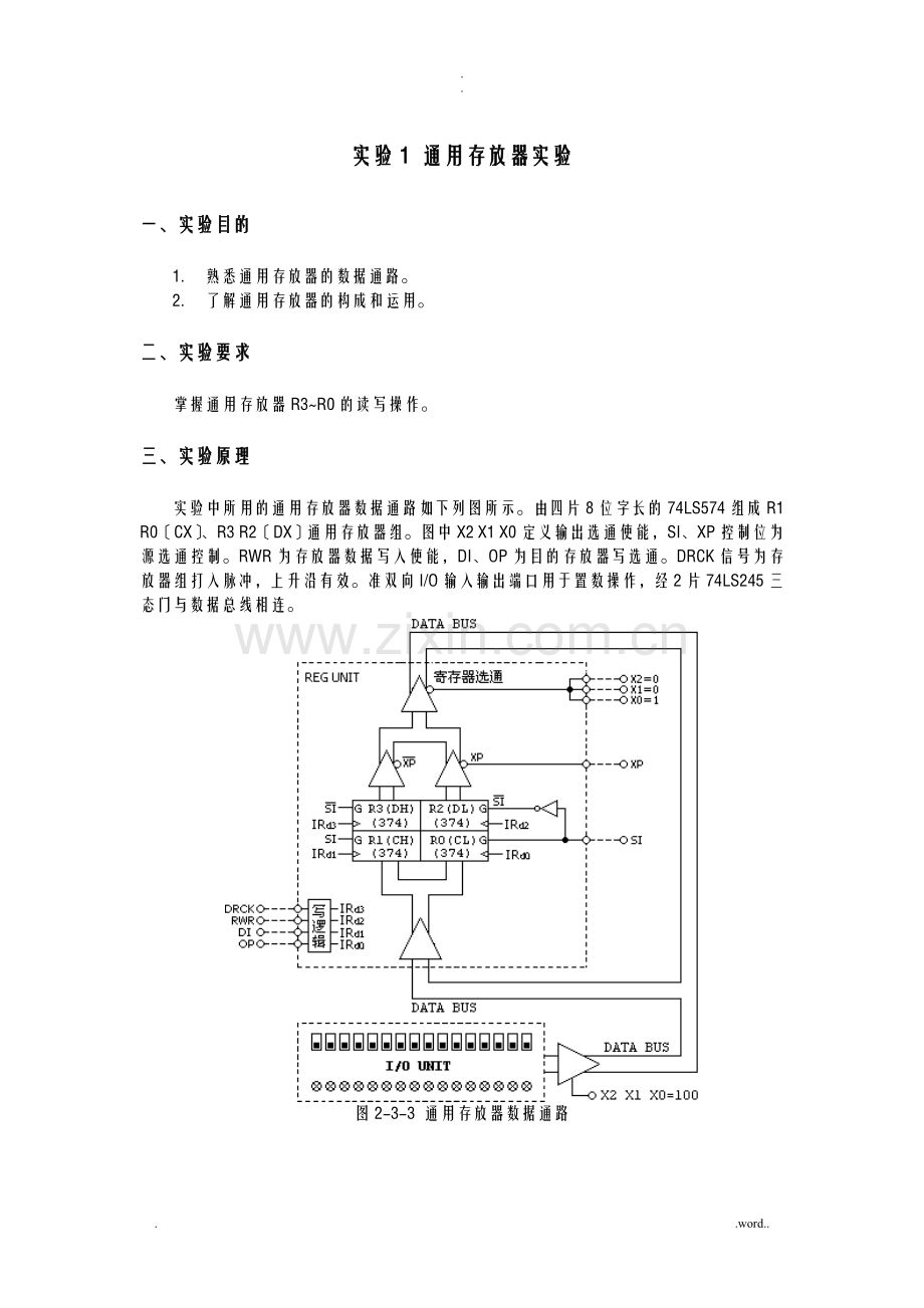 计算机组成原理实验报告.doc_第1页