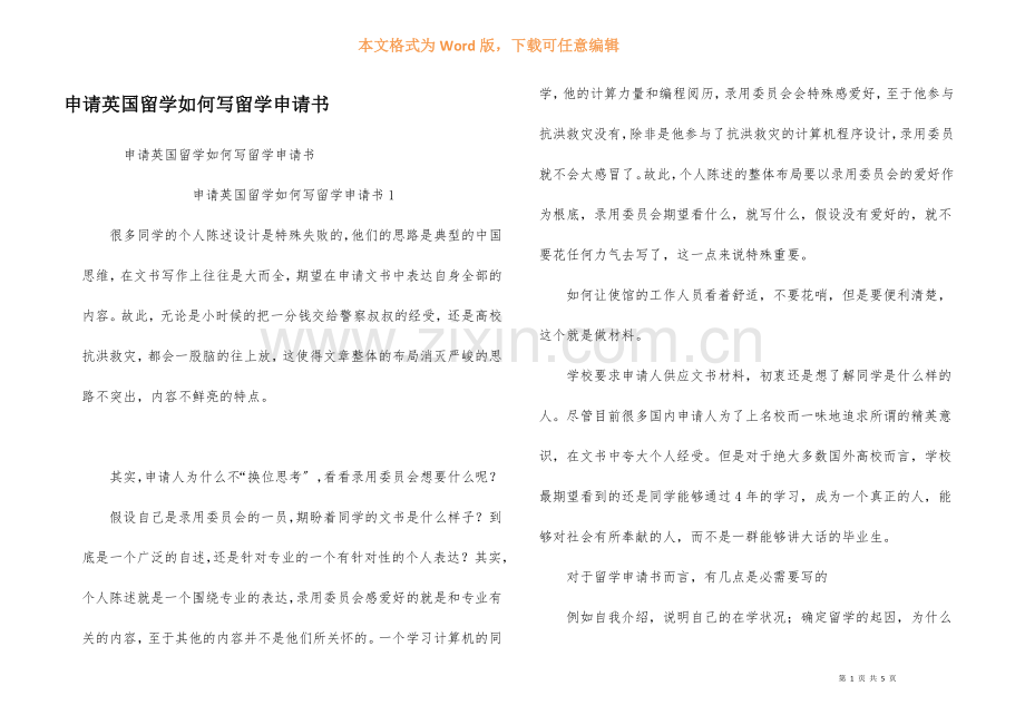 申请英国留学如何写留学申请书.docx_第1页