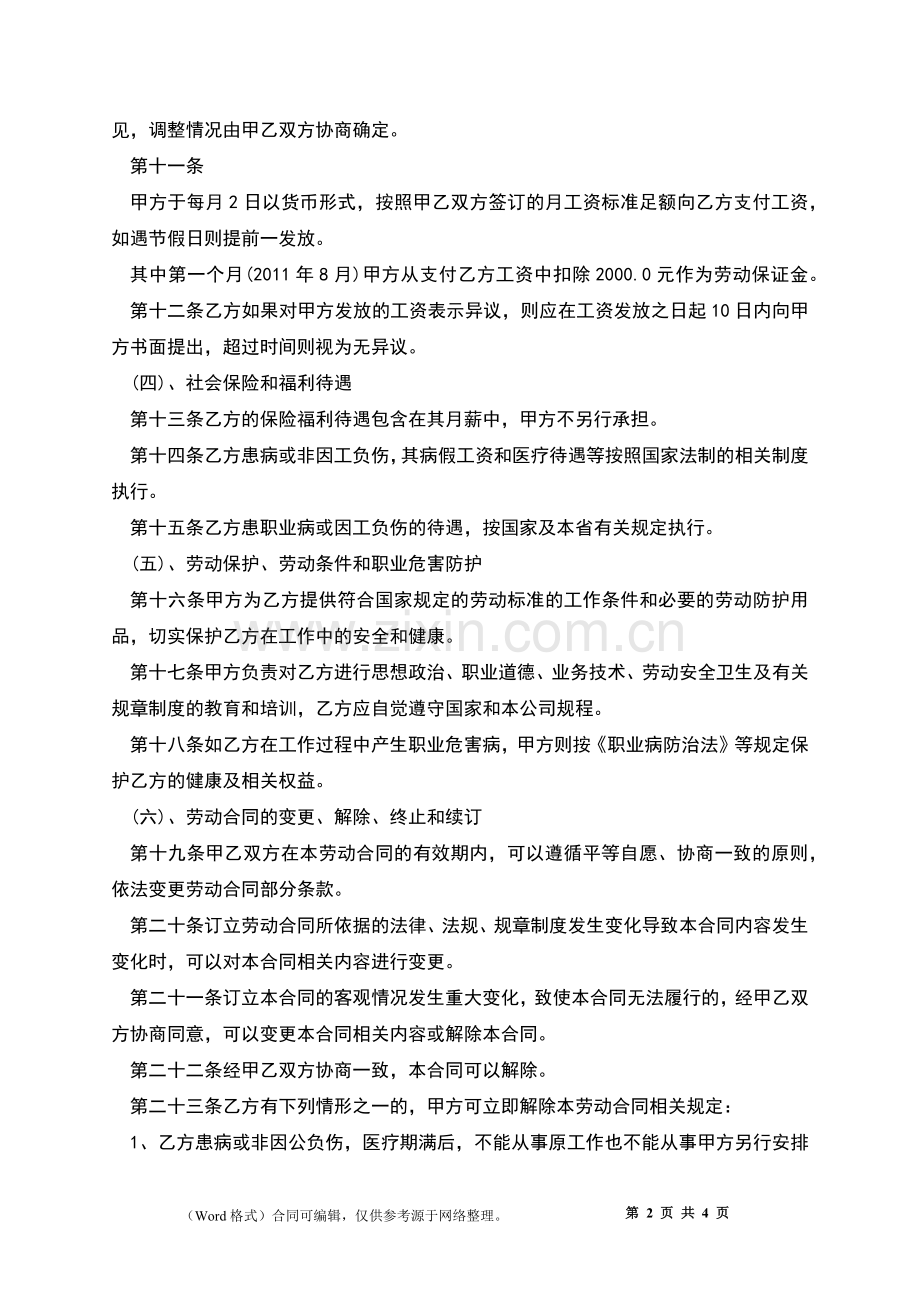 工程技术员劳动合同.docx_第2页